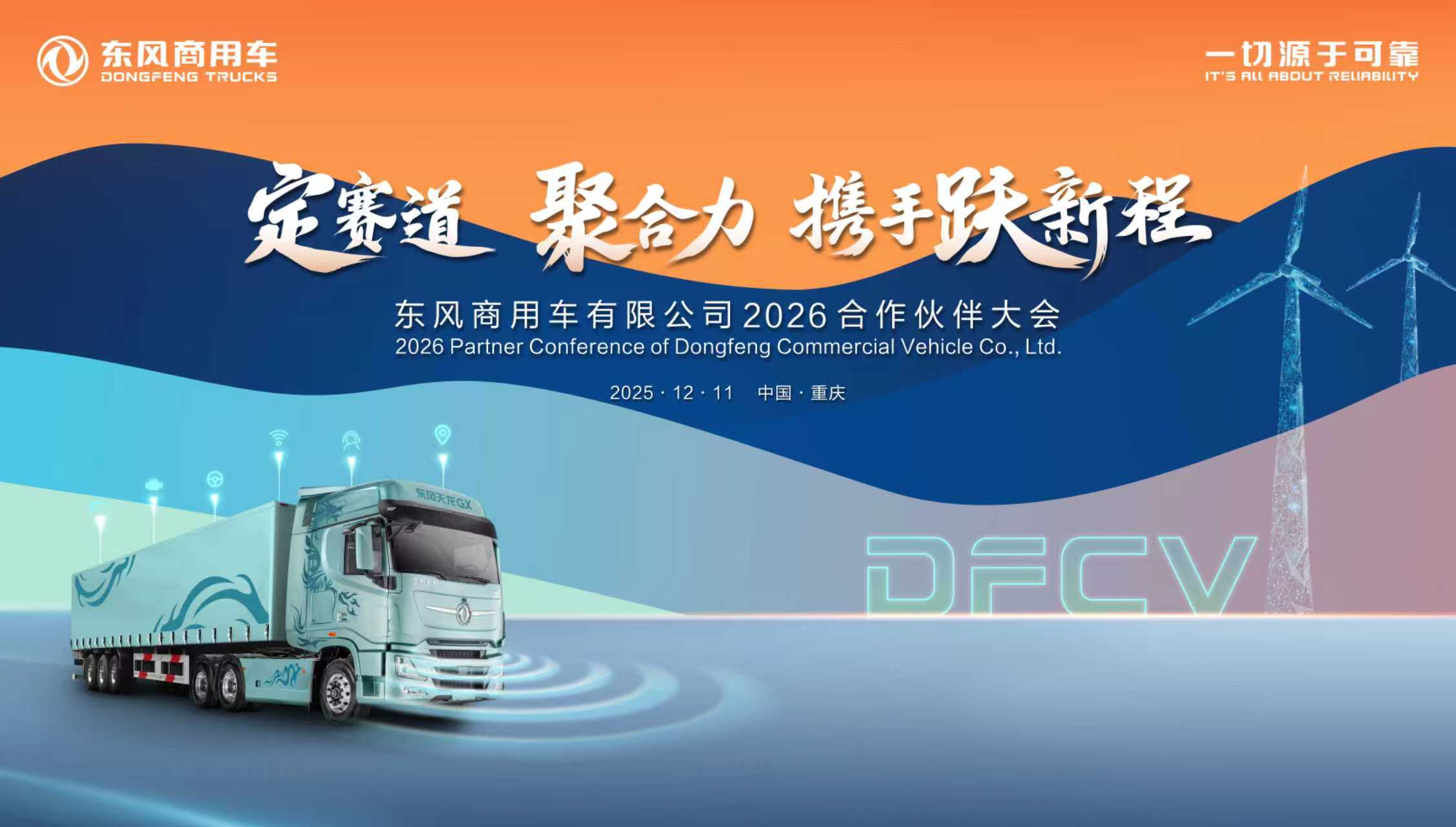 定赛道、聚合力、携手跃新程