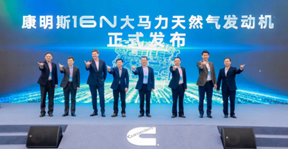 康明斯发布16N天然气旗舰动力