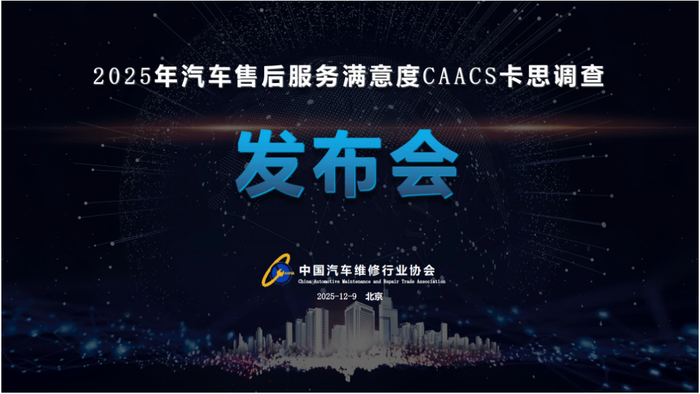 汽车售后满意度触底，破局之路在何方？