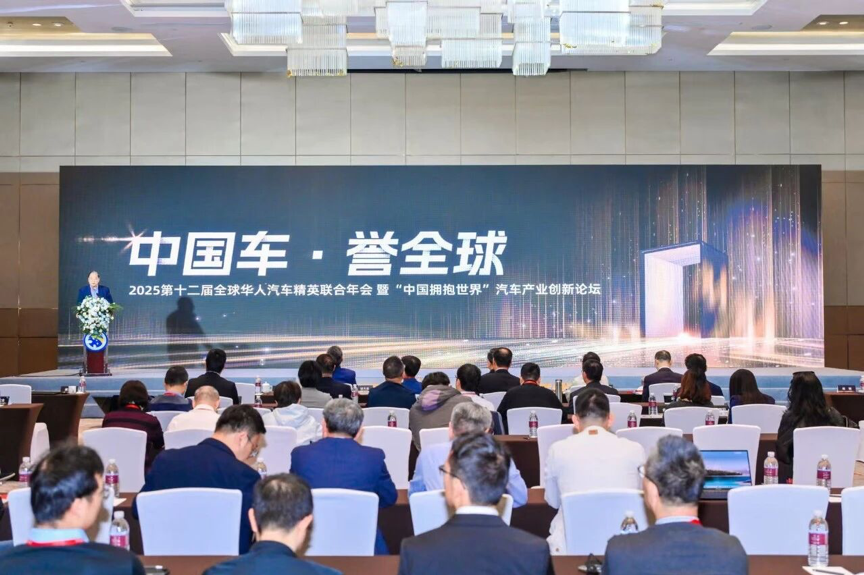 助力中国汽车早日实现全球品牌跃迁，2025全球华人汽车精英联合年会盛大举办