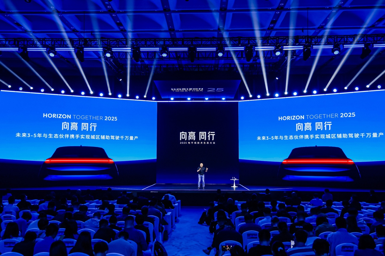 锚定智驾分水岭：地平线集结产业链，共商智驾普惠之路