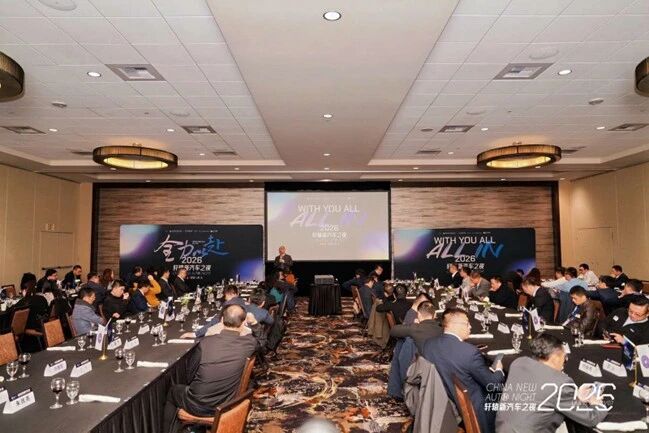 2026年初，我们这样在拉斯维加斯度过轩辕新汽车之夜