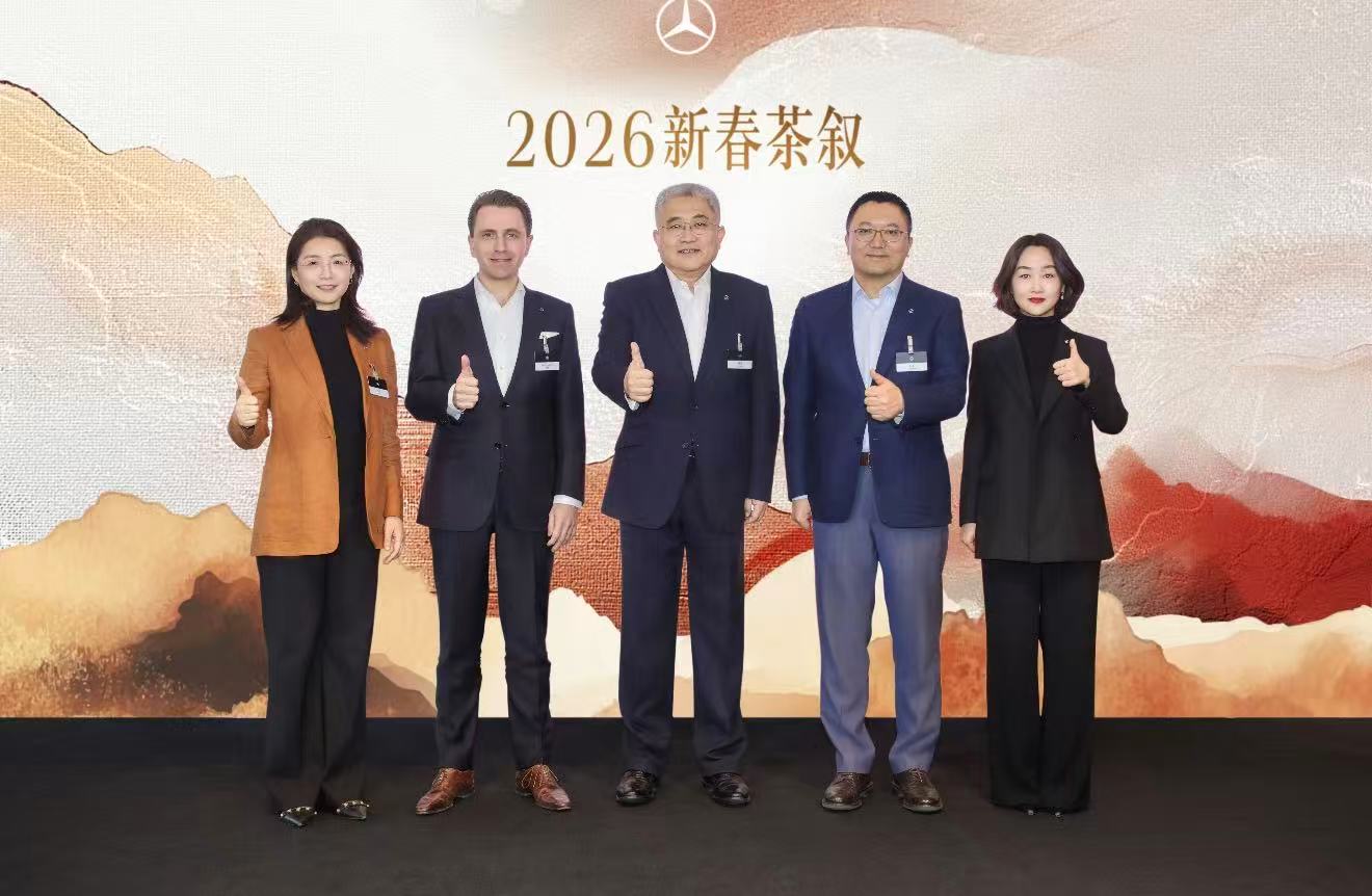 高管团队集体亮相，奔驰中国启新2026