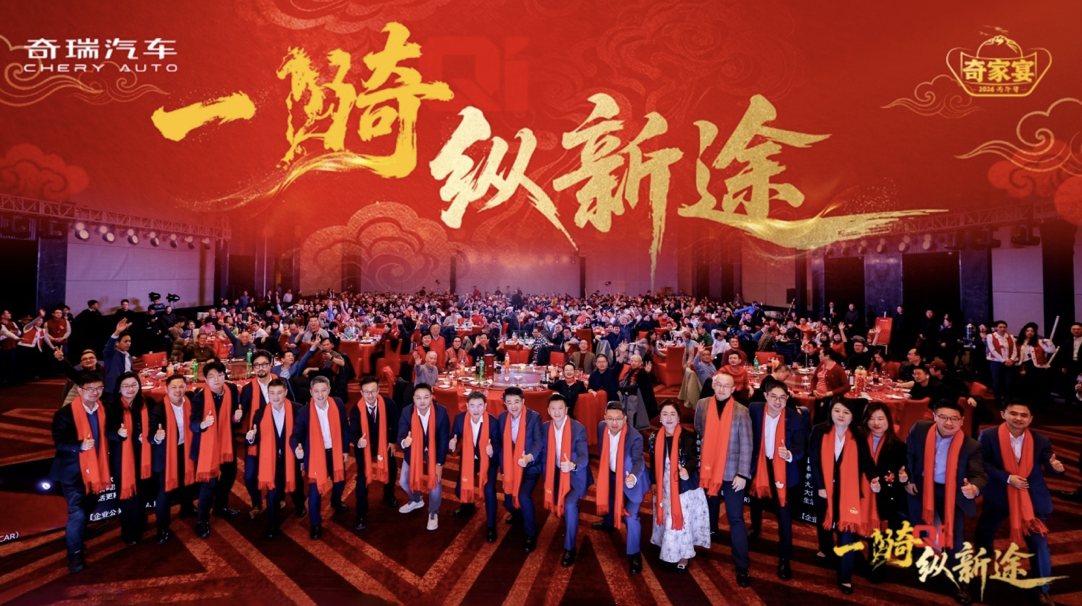 奇瑞五大品牌齐聚家宴，喊出2026年320万辆目标