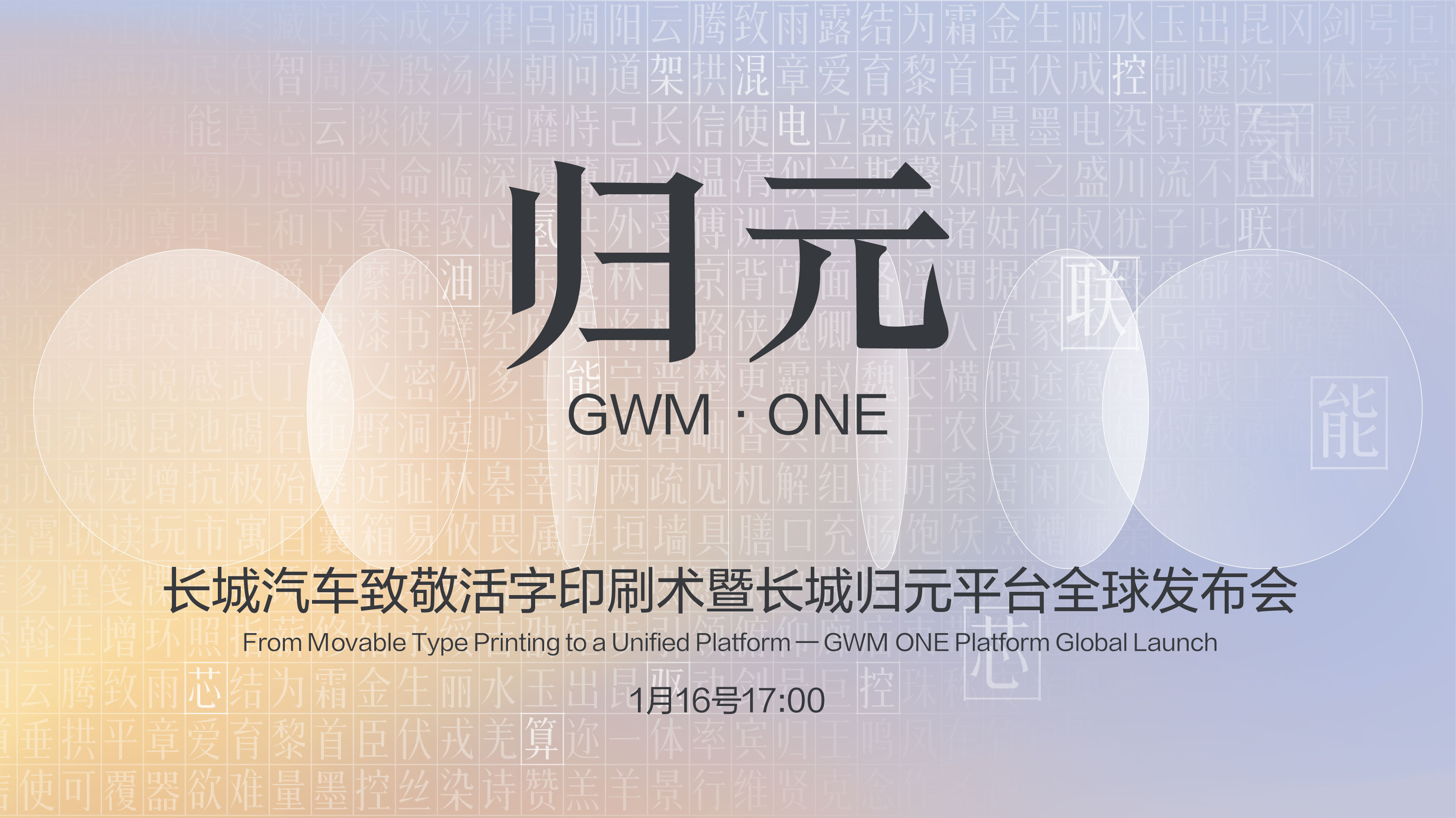 长城归元平台全球发布会