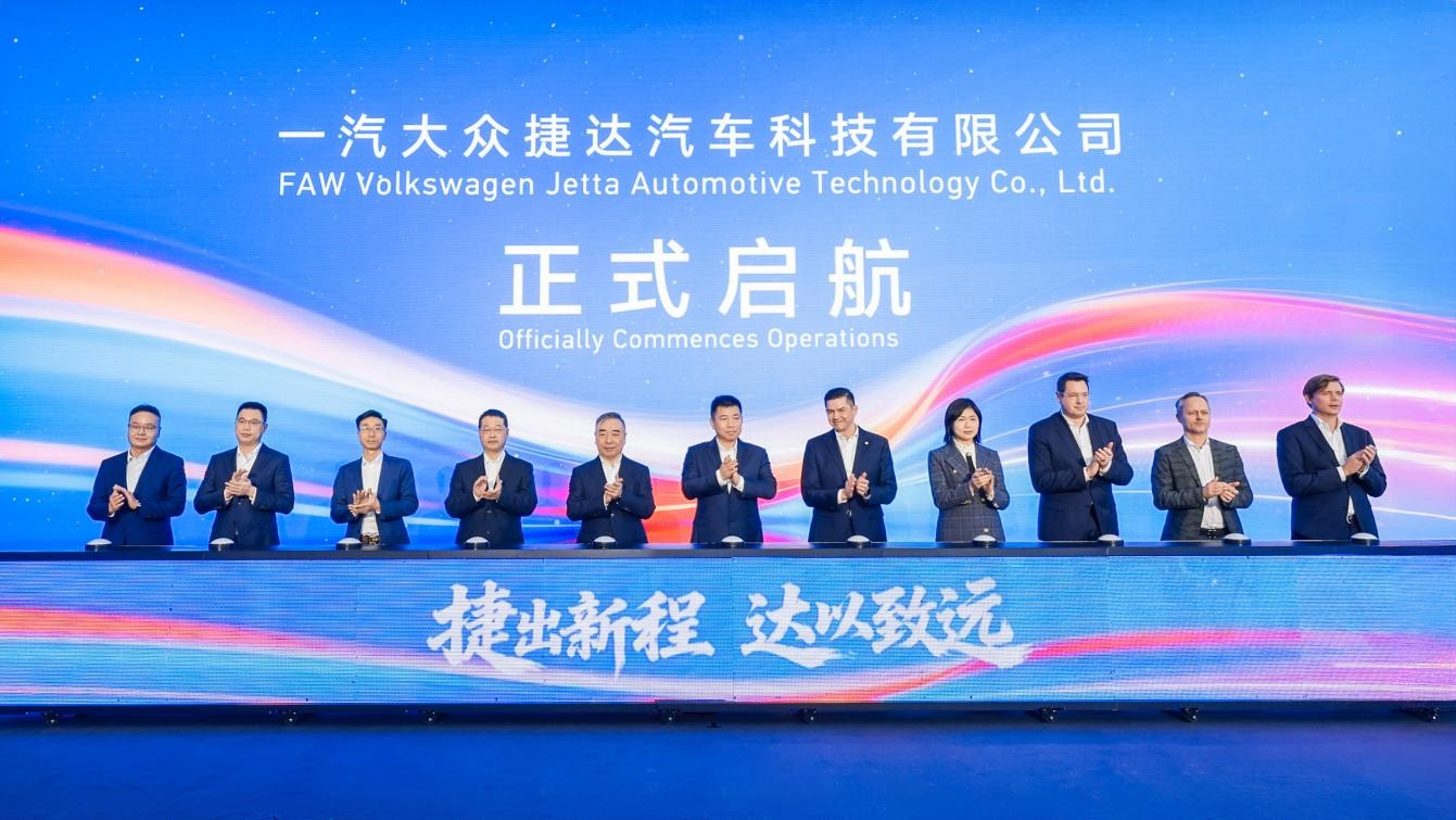 一汽大众捷达汽车科技有限公司在成都启航