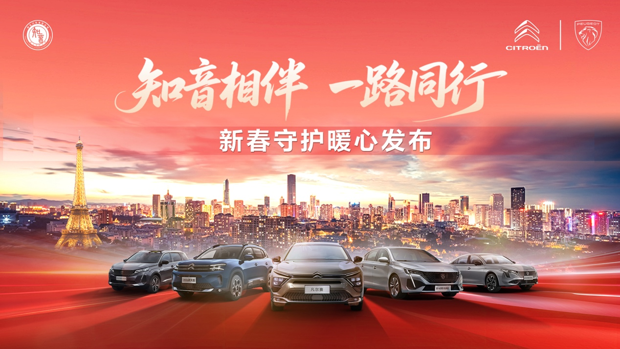 打破品牌壁垒，神龙汽车推出“ 知音相伴 一路同行”政策