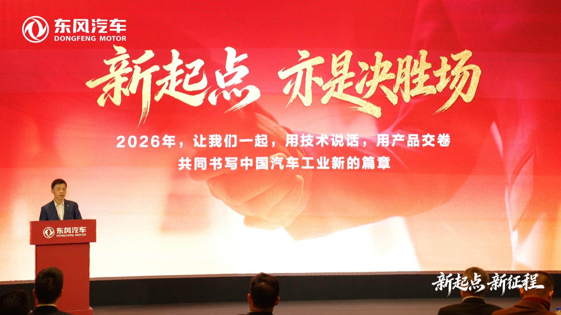 东风汽车公布2026年发展目标 加速向智能绿色出行转型