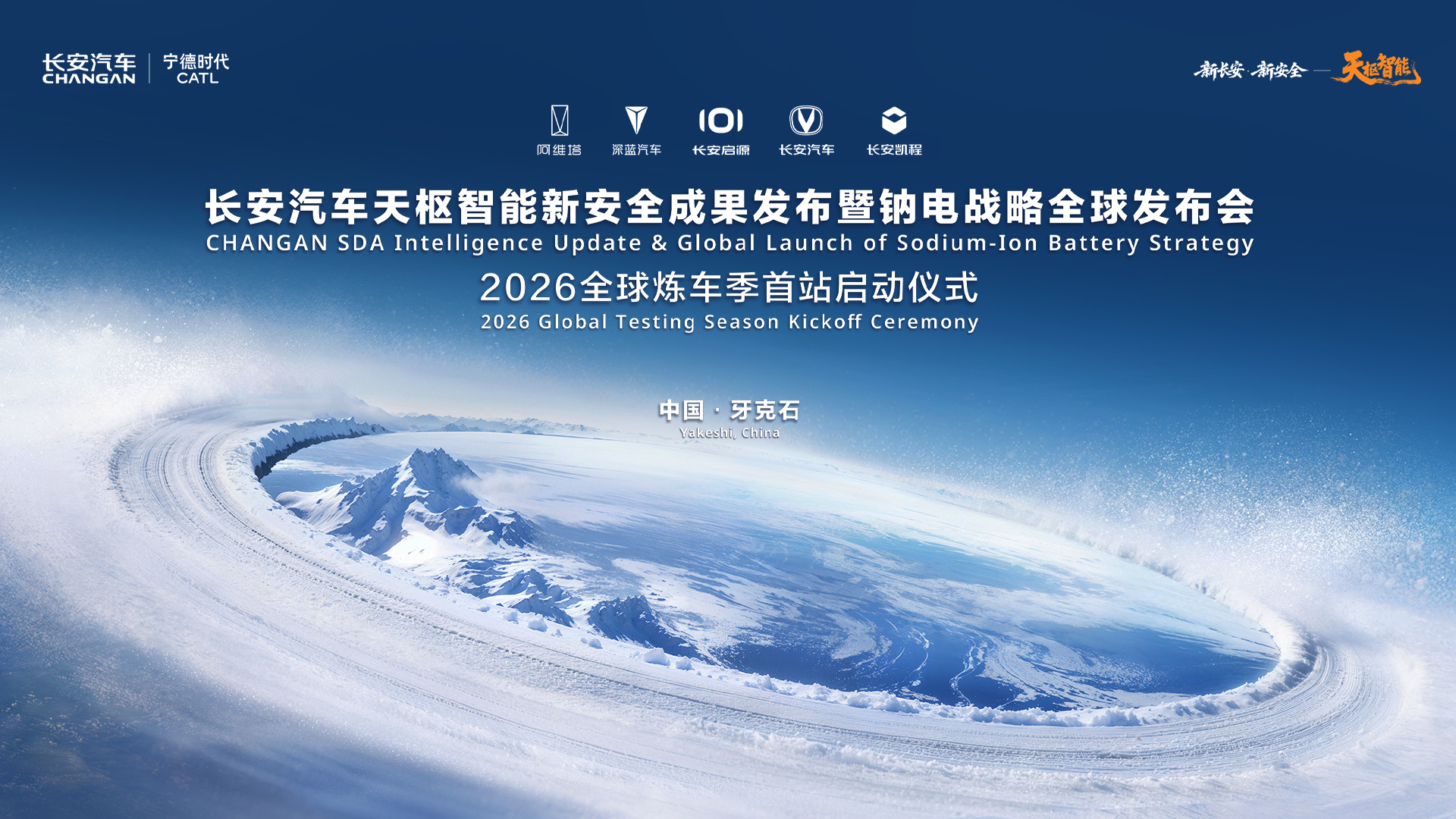 长安联手宁德时代，打造“全球首款钠电池量产乘用车”