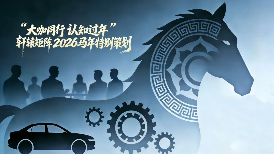 现象七十二变，2026中国汽车产业认知全景图谱