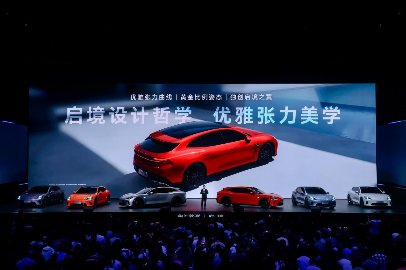 启境品牌发布会暨启境GT7全球首秀在广州举行