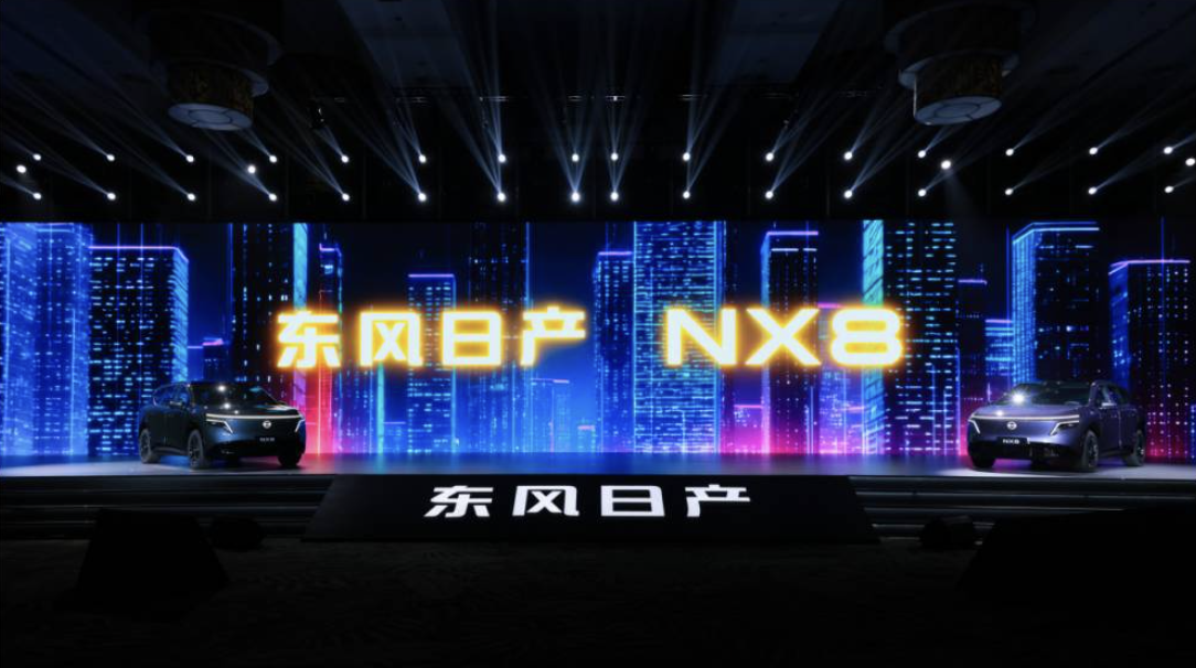 东风日产天演架构2.0发布 NX8开启预售