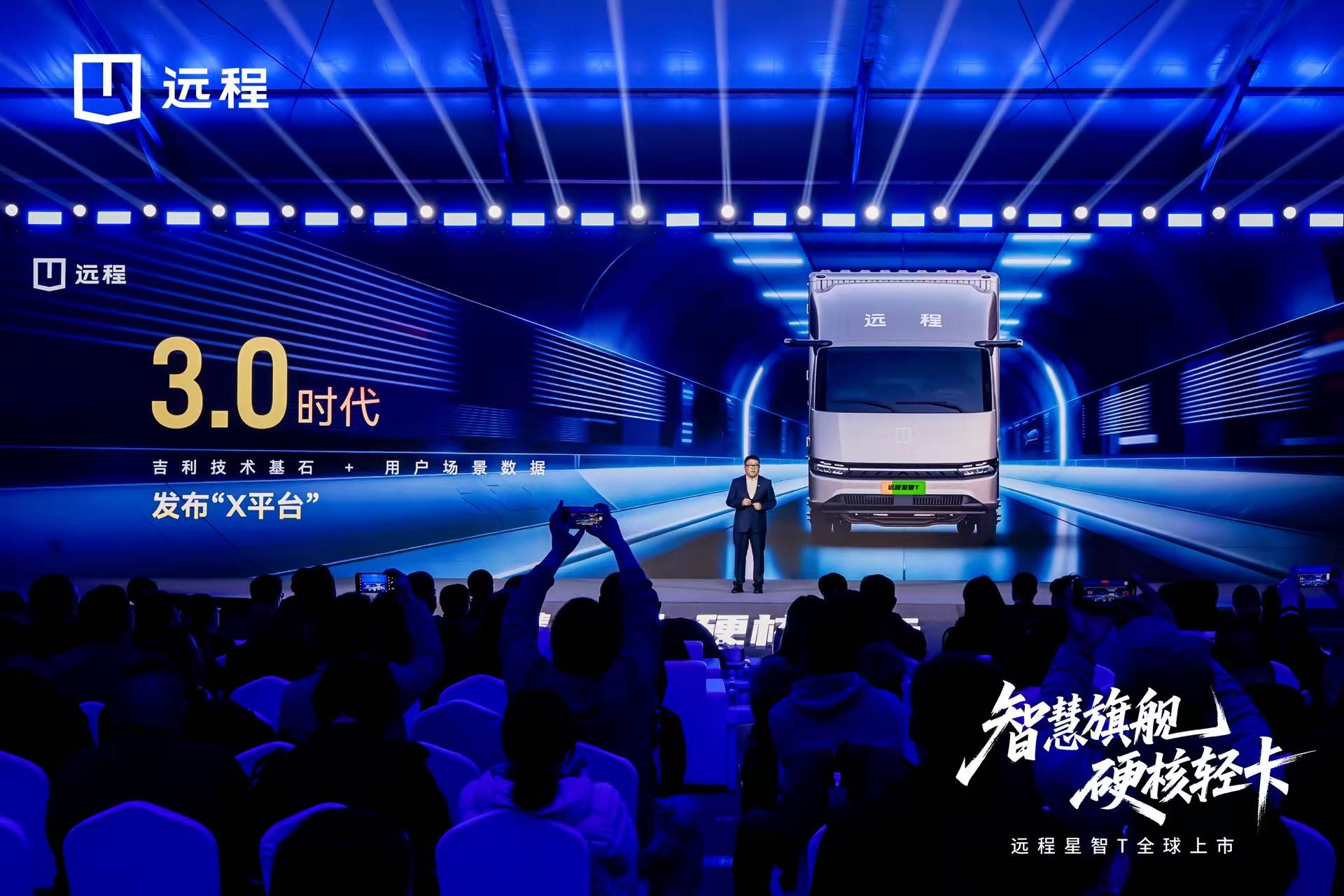 ​3.0代新能源轻卡远程星智T上市，破解城际重载难题