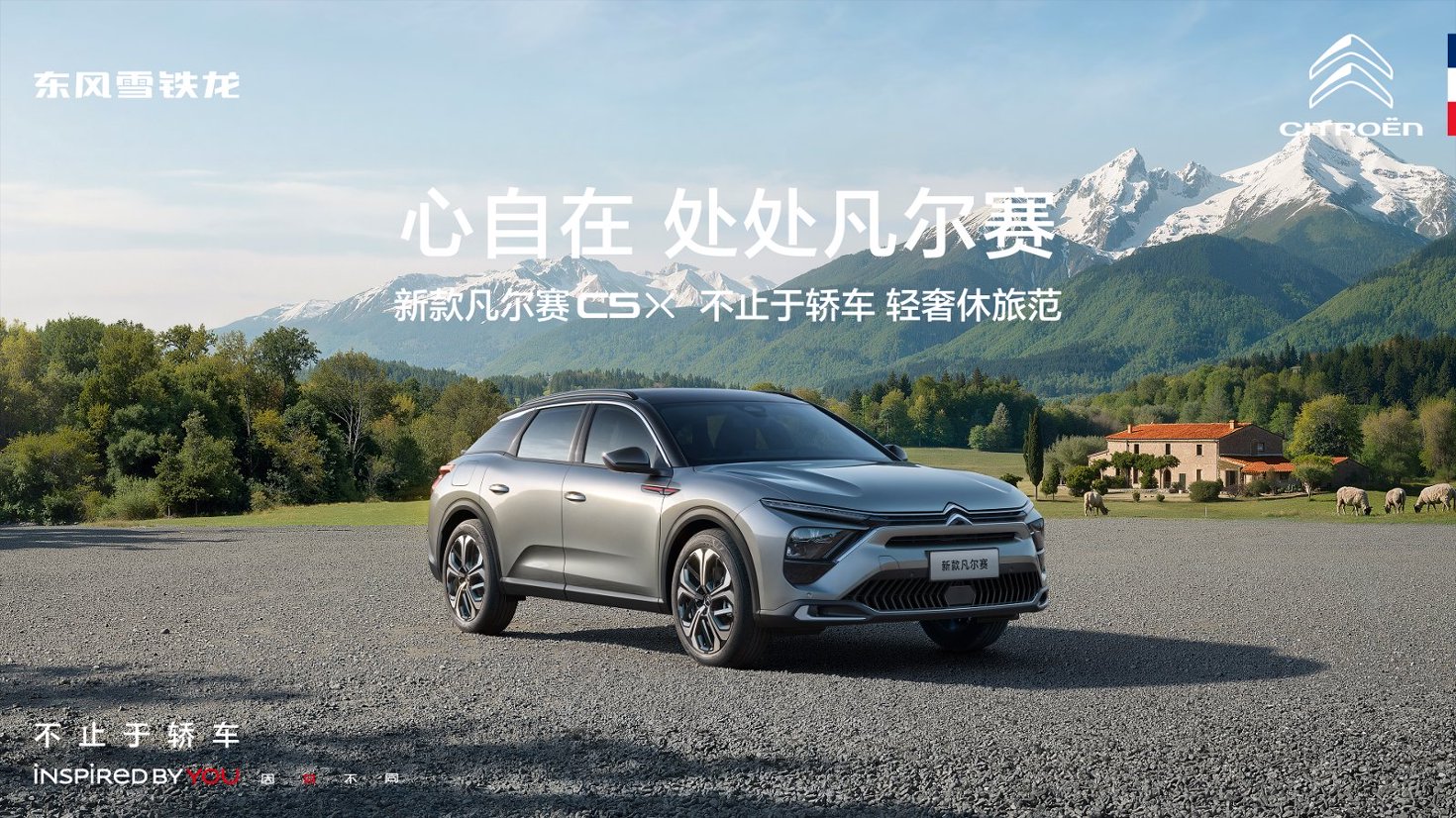 心自在 处处凡尔赛 