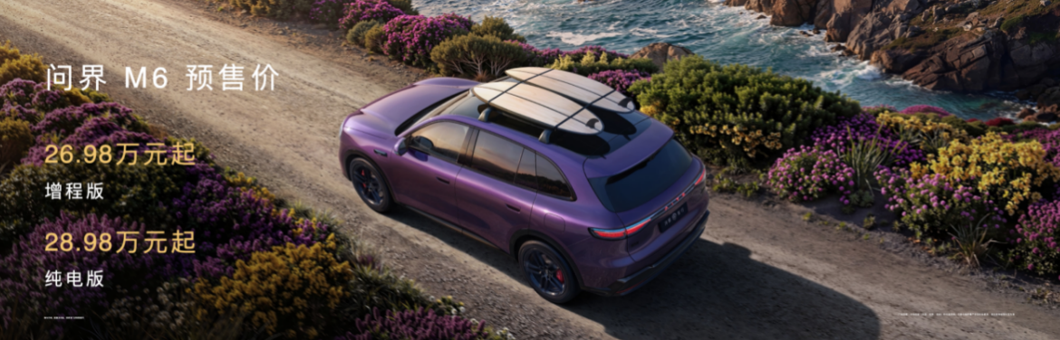 问界M6全系标配896线双光路图像级激光雷达，预售价26.98万元起
