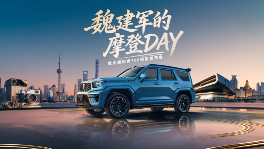 魏建军的摩登DAY暨全新TK700预售发布会