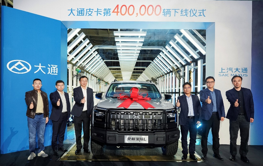 售价7.98万元起，大通皮卡三车齐发，第40万辆整车同步下线