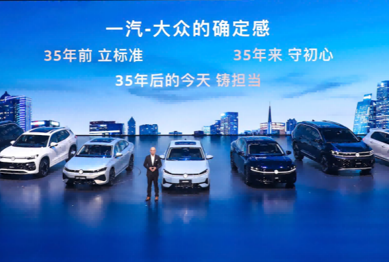 一汽-大众春季新品发布会厦门举行 五车齐发并推九大用车权益