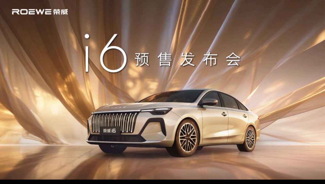 全新荣威i6预售发布会