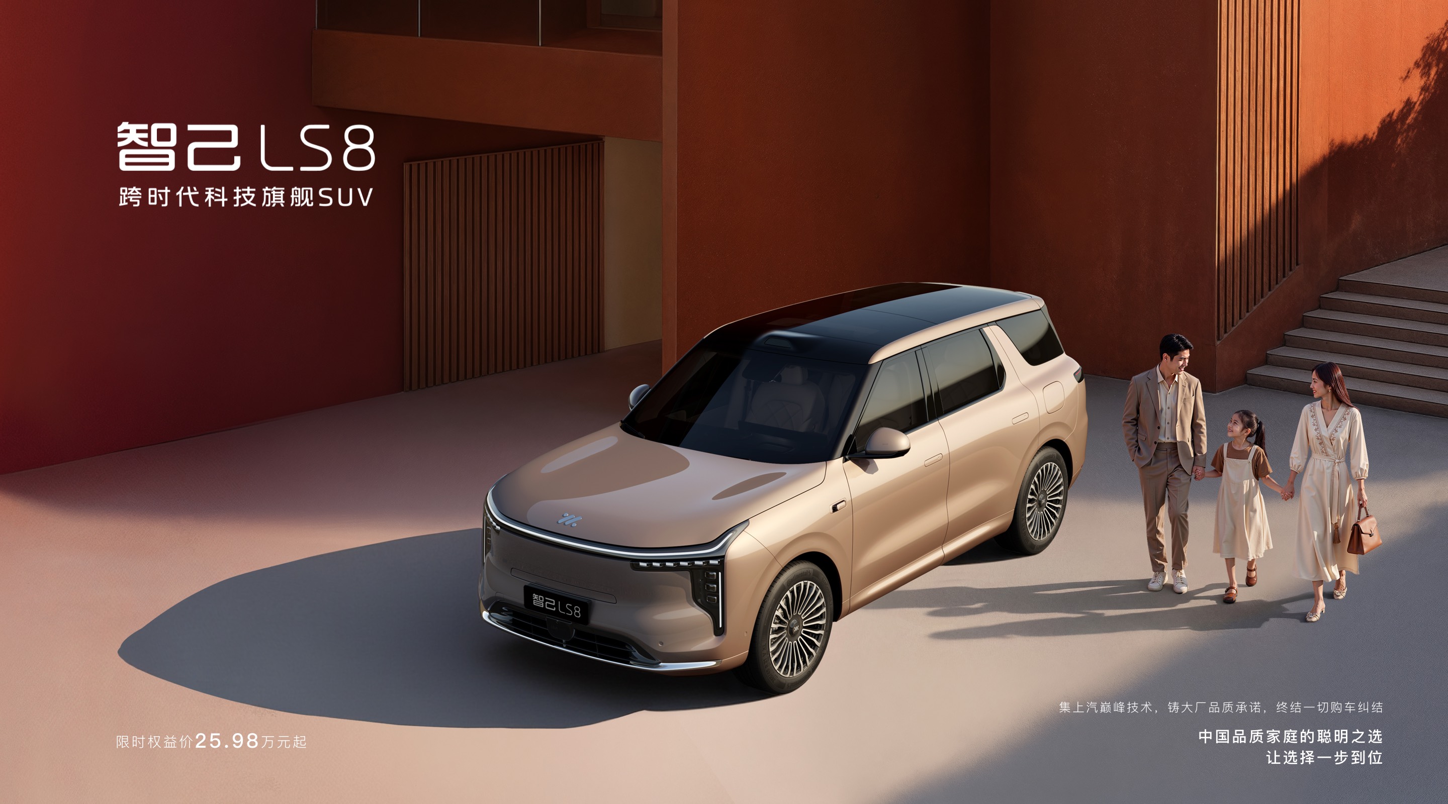 智己LS8上市发布会