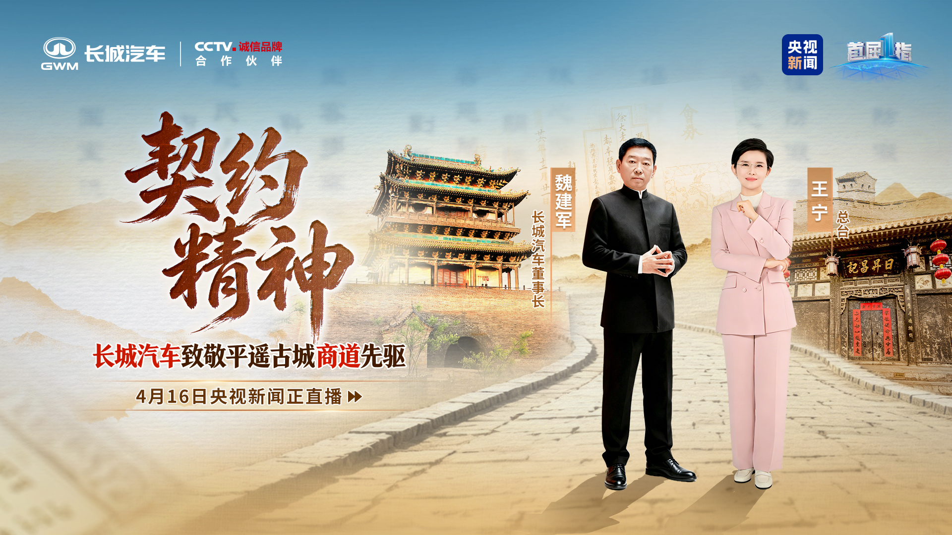 长城汽车寻根平遥，致敬百年契约精神