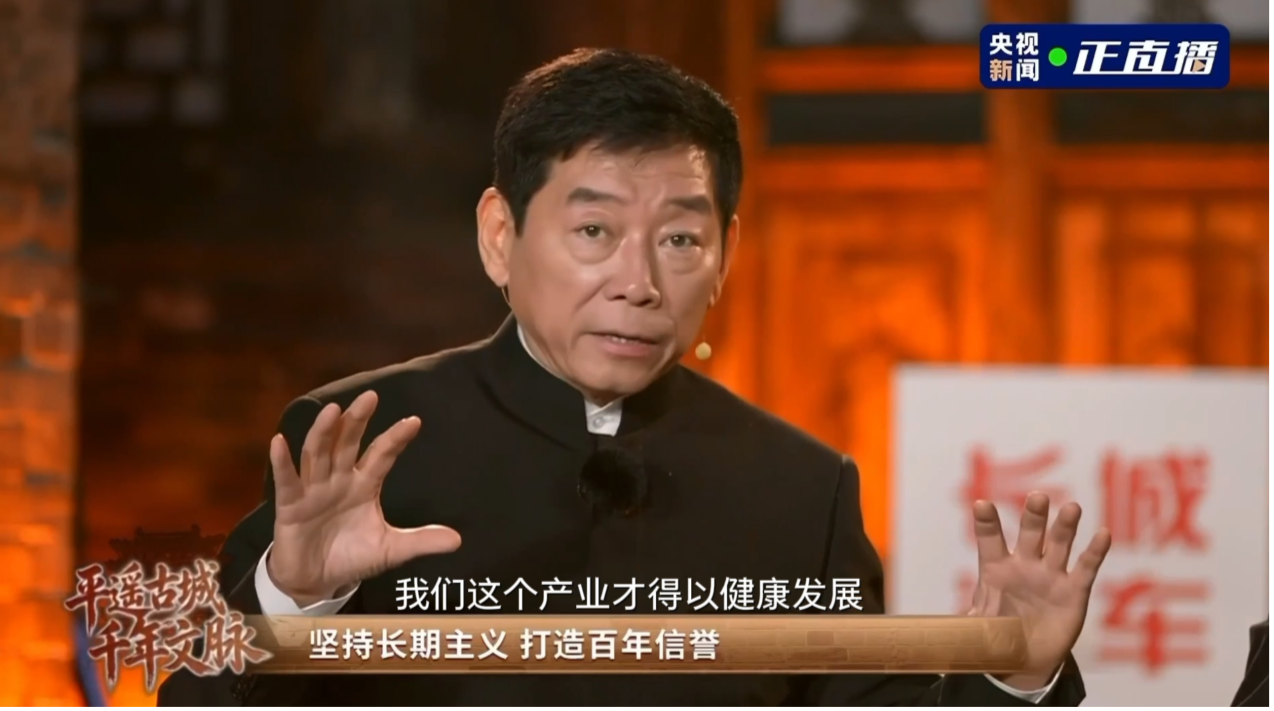 魏建军对话平遥：探寻契约精神之源，以信义底色筑牢中国智造根基