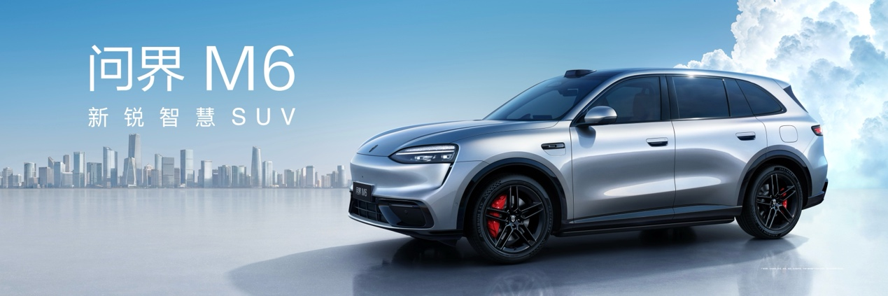 25.98万元起，新锐智慧SUV问界M6上市