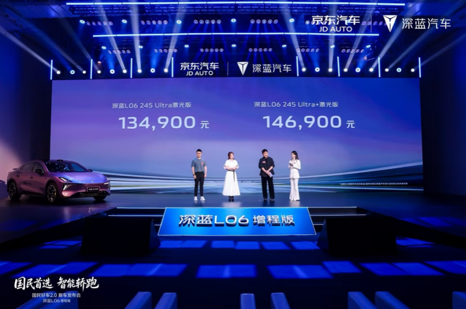 深蓝汽车携手京东汽车推国民好车2.0 深蓝L06增程版上市