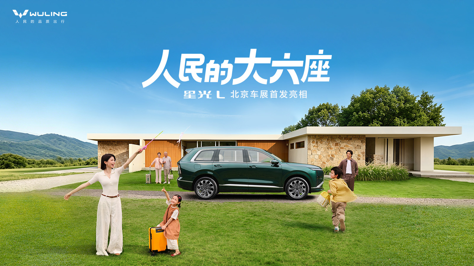 星光L亮相发布会