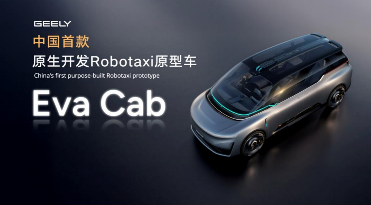 吉利发布全域AI 2.0技术成果 推出原生Robotaxi原型车Eva Cab