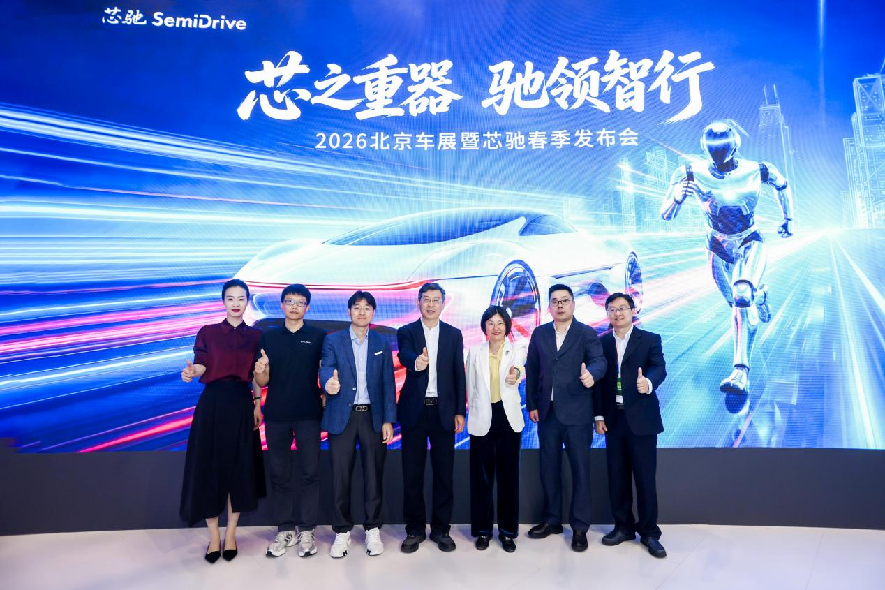 芯驰发布汽车与具身智能芯片矩阵，瞄准通用智能时代