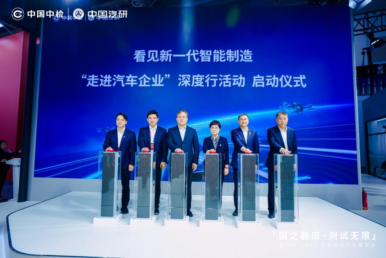 中国汽研北京车展首秀