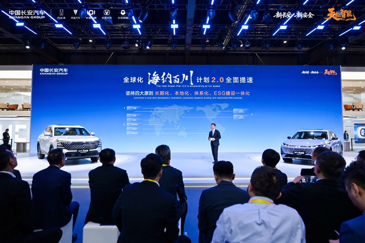 长安汽车发布“海纳百川”2.0战略 锚定2030年海外销量150万辆
