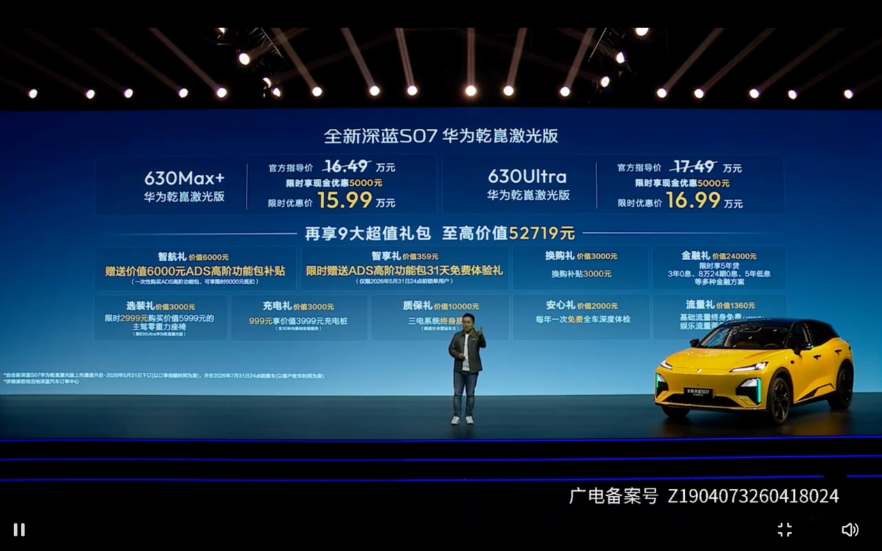 15.99万元起 搭载华为乾崑舱内激光的全新深蓝S07上新发布