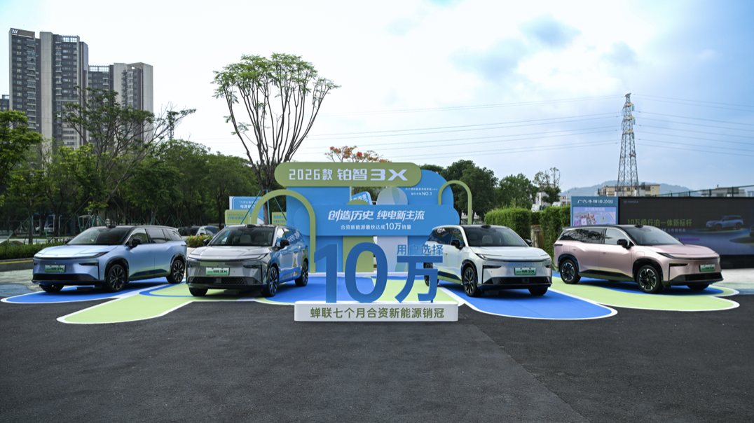 2026款铂智3X正式上市全系增配不增价 限时权益价9.48万起