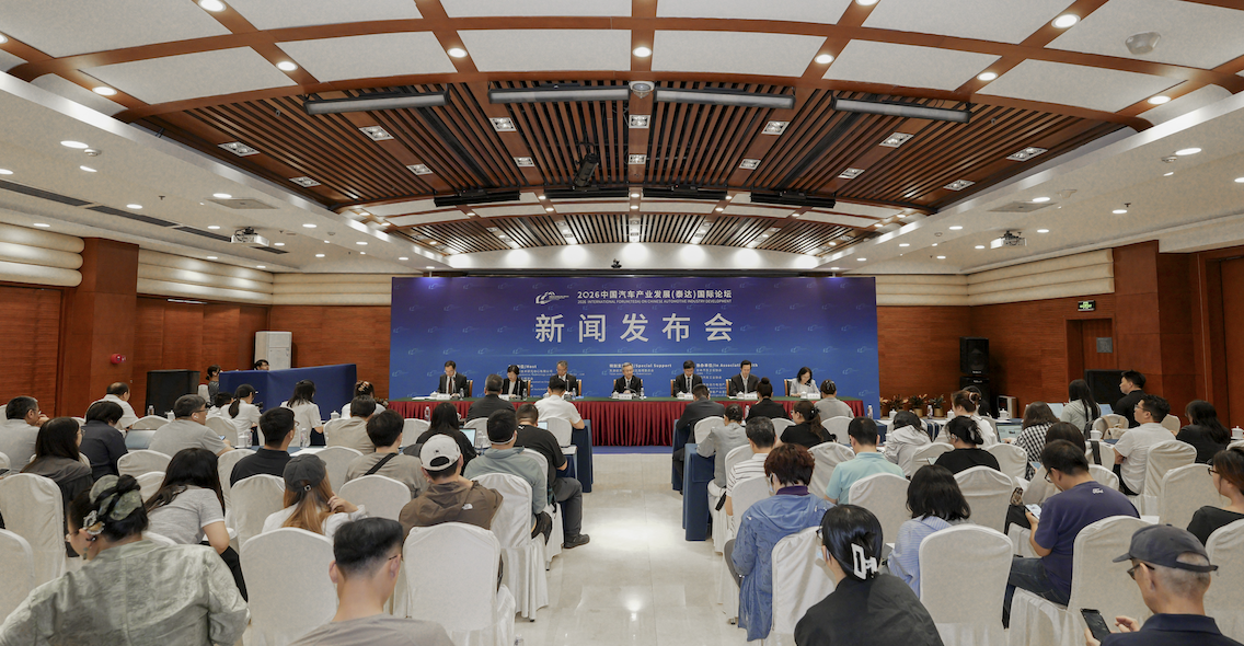 第二十二届泰达汽车论坛将于9月在天津举办