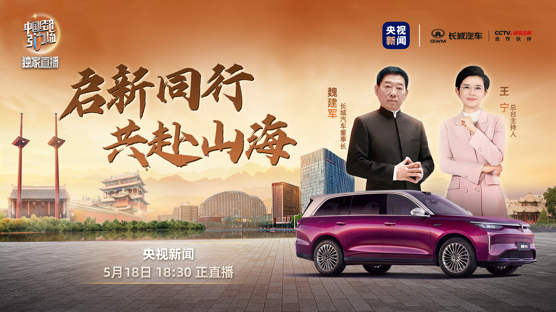 全球旗舰丨魏牌V9X上市发布会