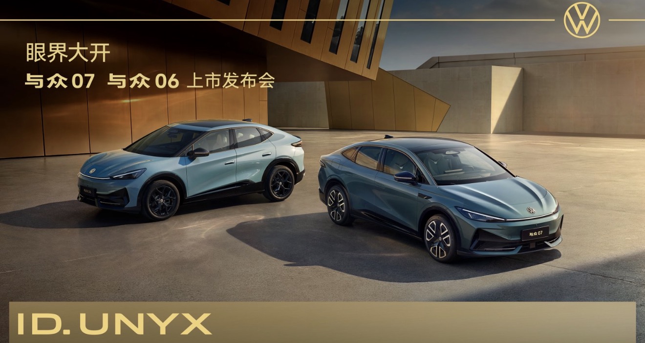 金标大众与众07&与众06上市发布会