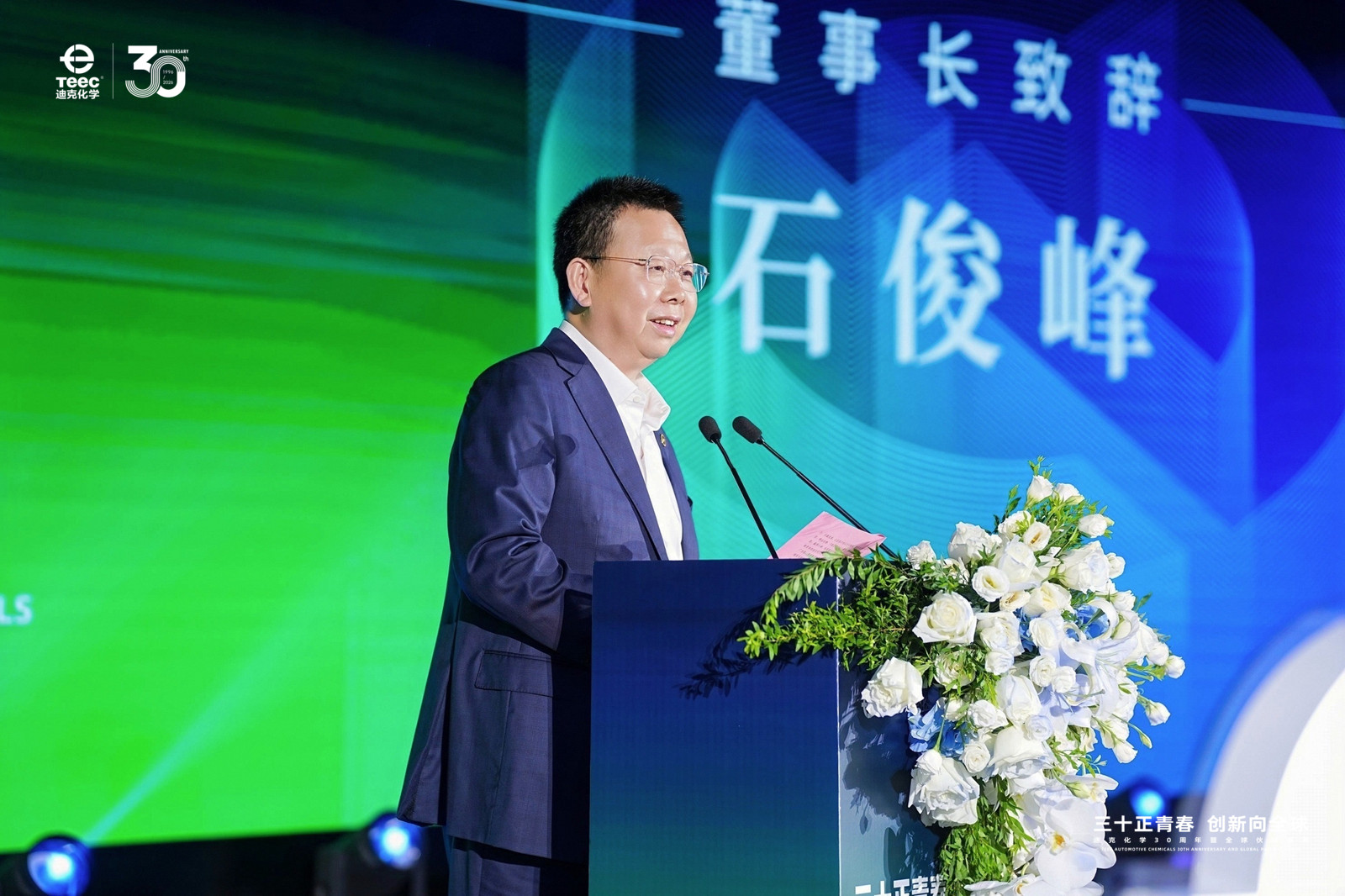 迪克化学举办三十周年庆典，发布新一代算力中心液冷全面解决方案