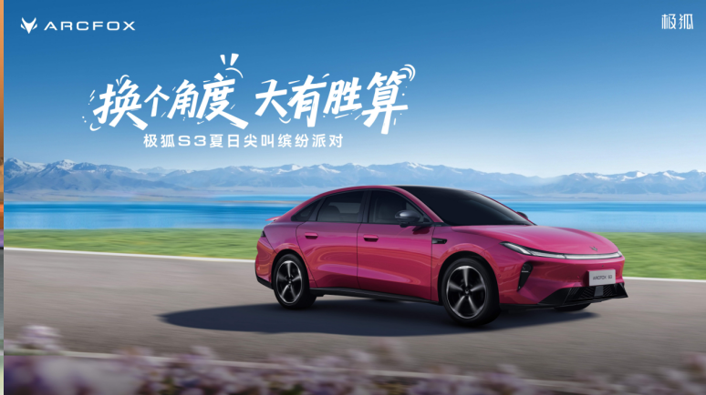 极狐S3上市发布会