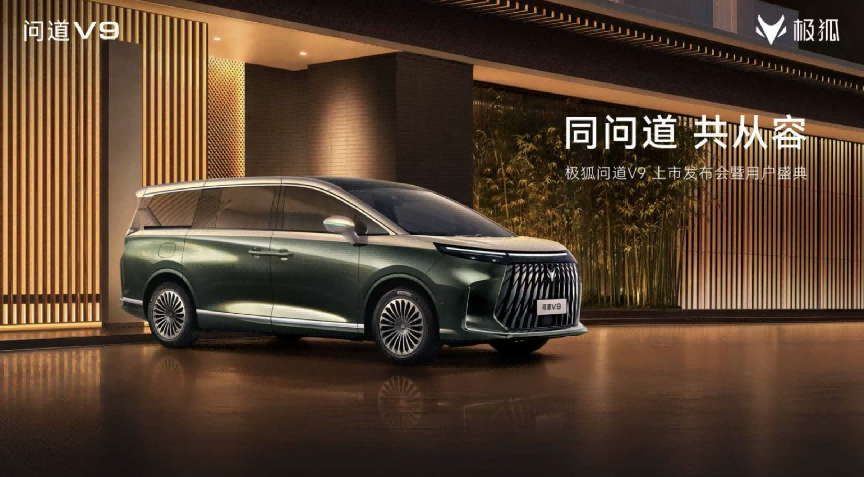 极狐问道 V9 上市发布会