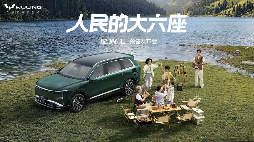 星光L预售发布会