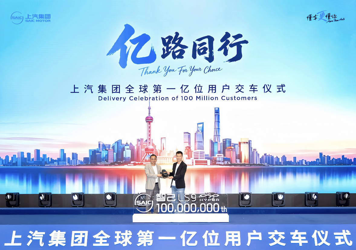 上汽集团累计产销破亿，成中国首家亿级车企