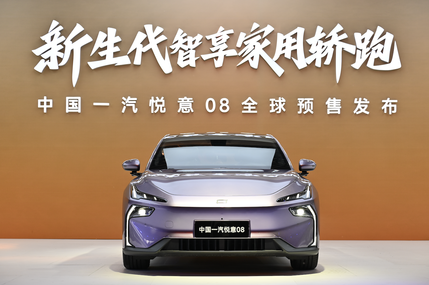 中国一汽悦意08开启全球预售 10.49万元起