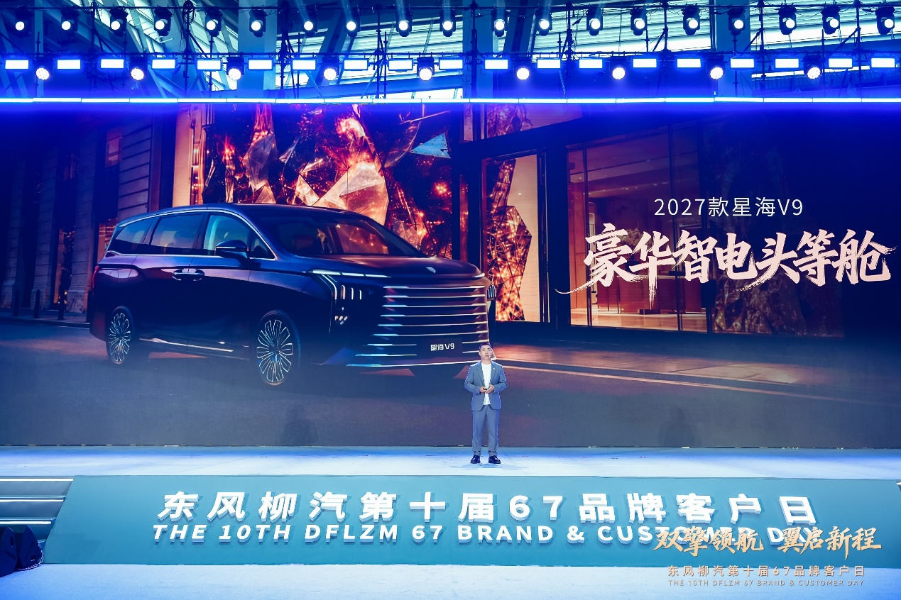 官降超3万、配置大升级！2027款星海V9上市，16.99万起
