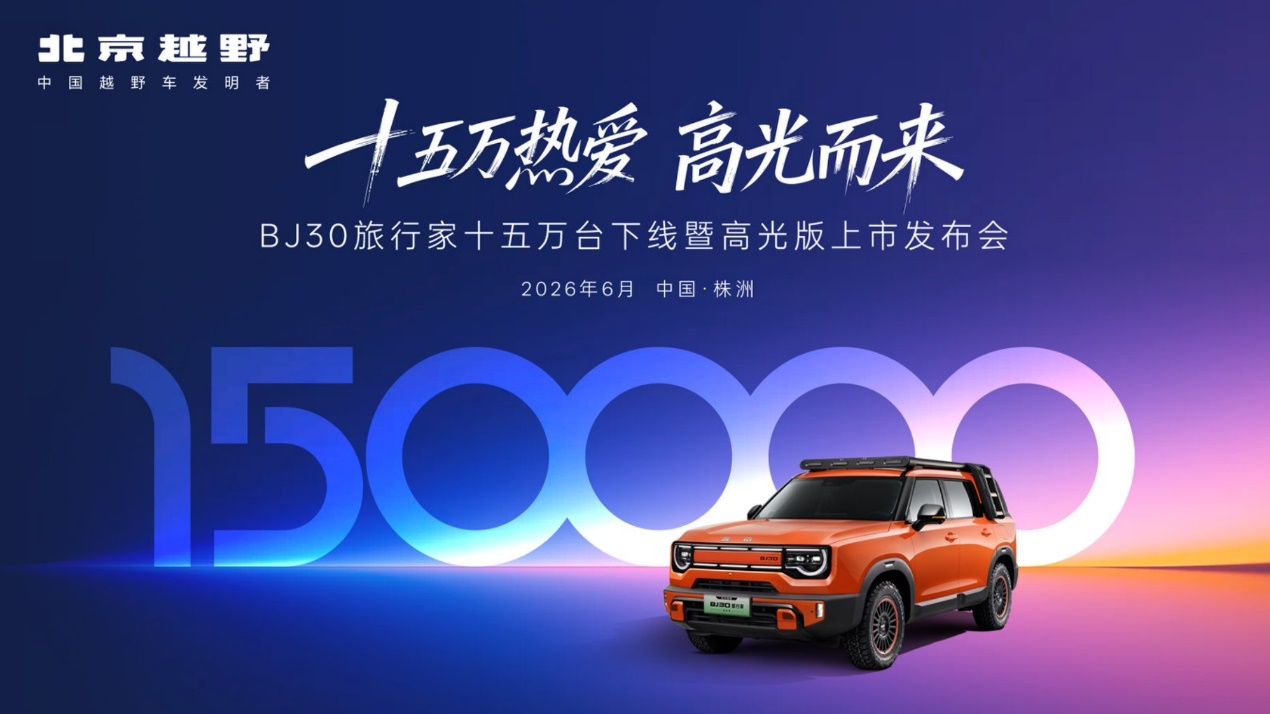 央视拆车见证！BJ30旅行家15万里程品质过硬，高光版6.99万起上市