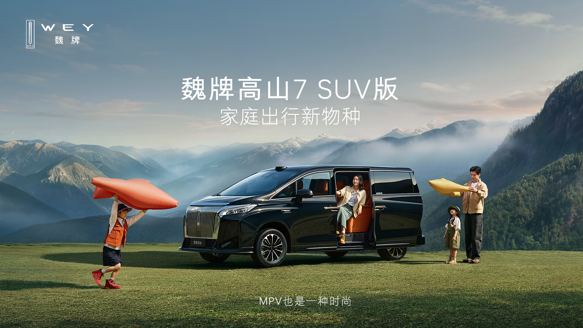 魏牌高山7 SUV版上市发布会