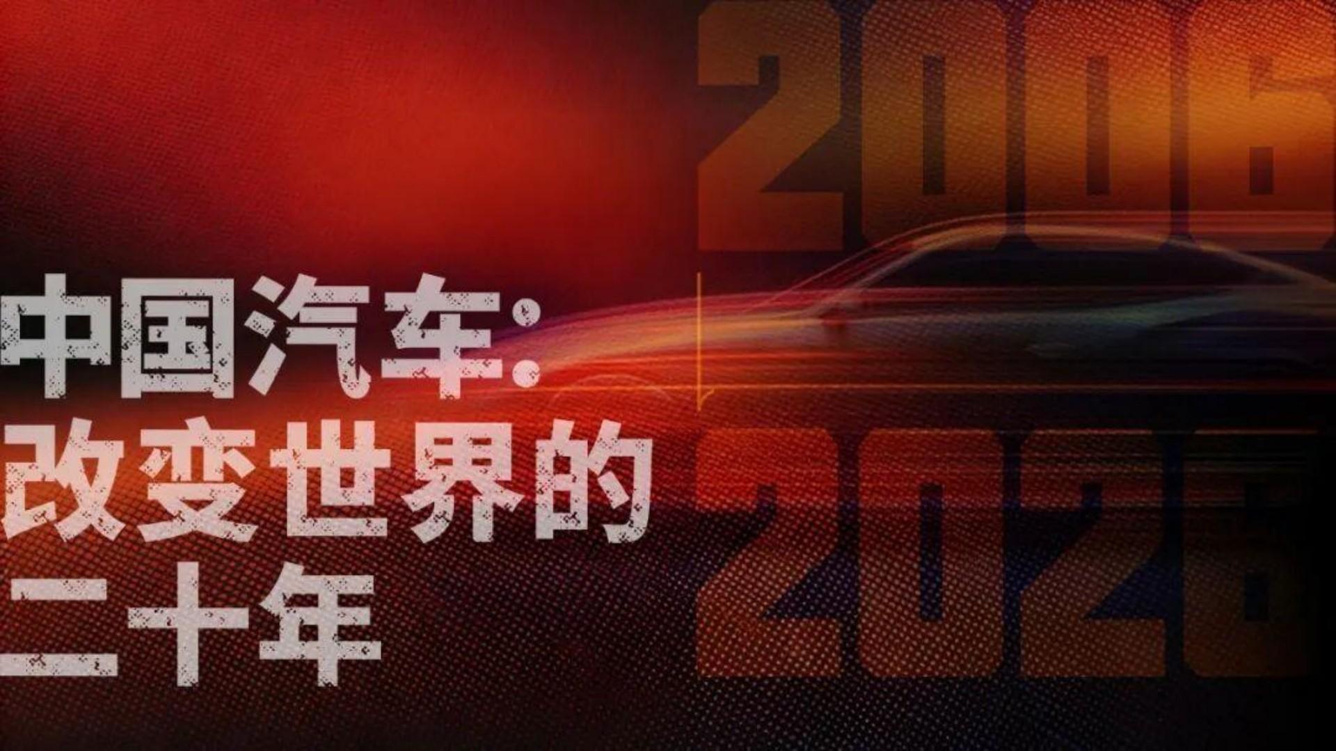 谁能拥有一席之地，《中国汽车：改变世界的二十年》工程启动