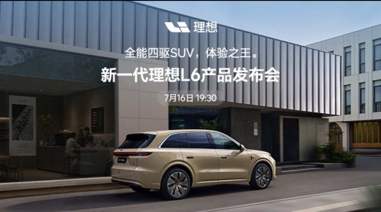新一代理想L6产品发布会