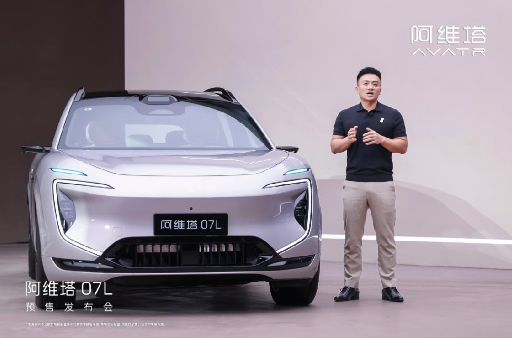 阿维塔07L正式开启预售 预售价24.99万元起